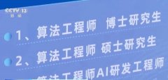 人工智能平均聘请月薪跨越了2万元